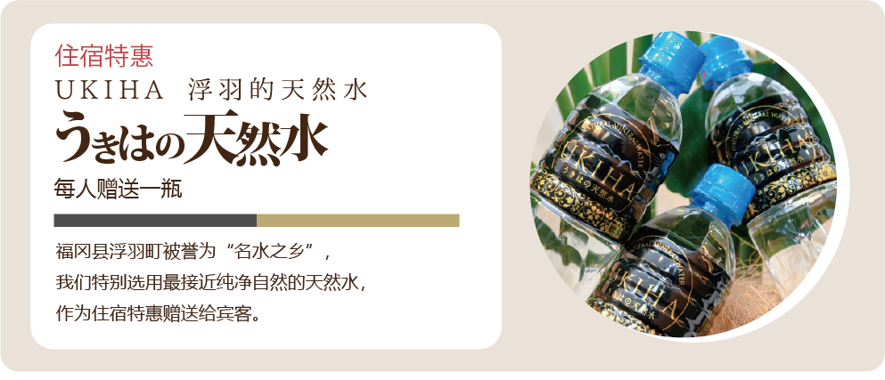 浮羽天然水