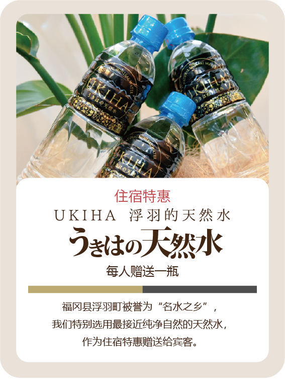 浮羽天然水