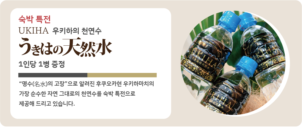 우키하 천연수