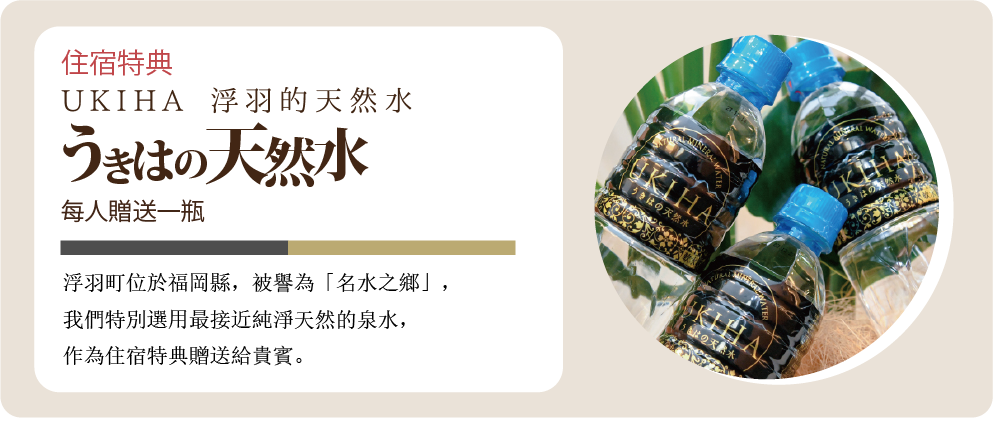 浮羽天然水