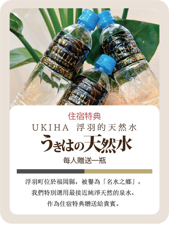 浮羽天然水