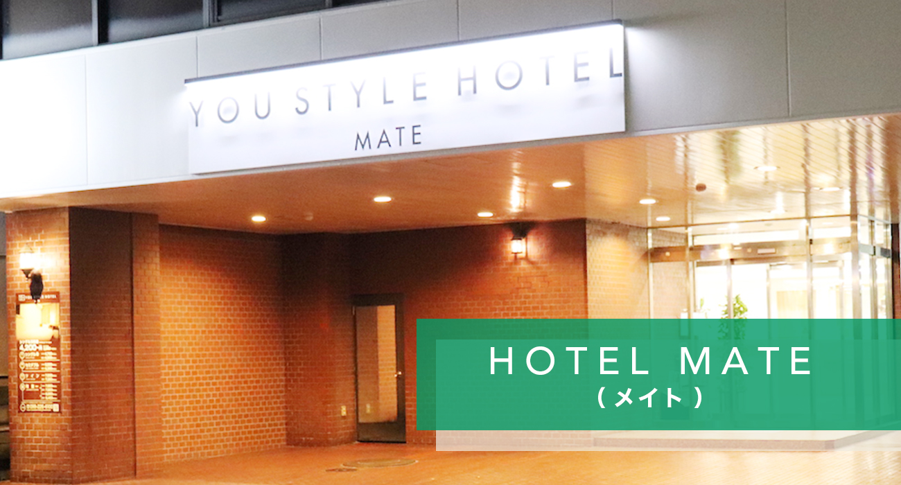 YOU STYLE HOTEL METE ユースタイル ホテル メイト ｜ 鹿児島